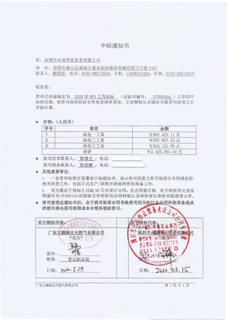 中標通知書(shū)回簽_00.png