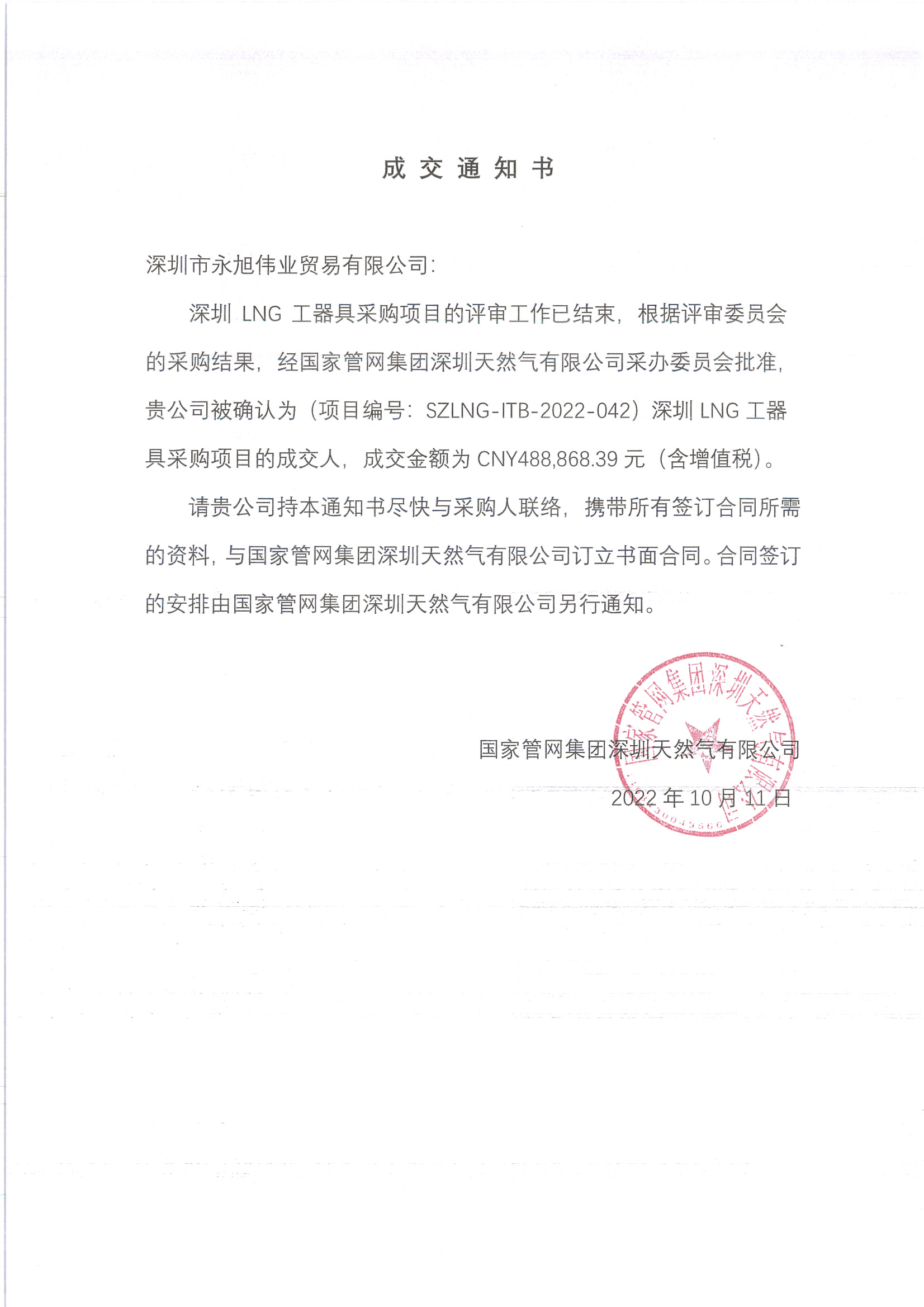 中標通知書(shū).jpg